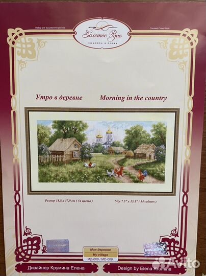 Набор для вышивания золотое руно (остатки)