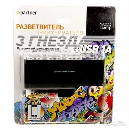 Разветвитель для прикуривателя
