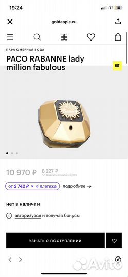 Парфюм paco rabbane lady million