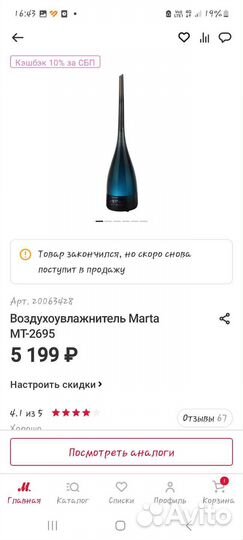 Увлажнитель воздуха Марта с подсветкой