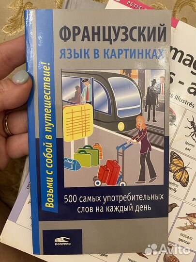 Детские книжки на французском языке