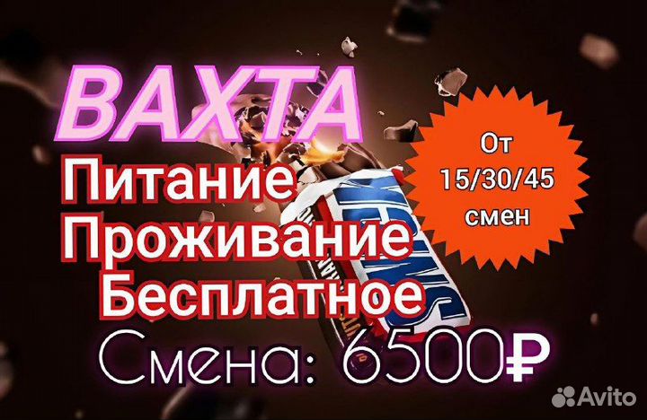 Упаковщик шоколада вахта без опыта в Москве м/ж
