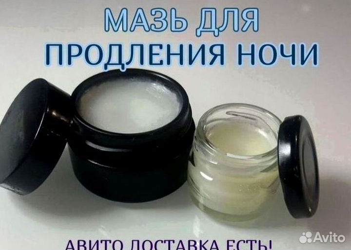 Мазь-стань долгим