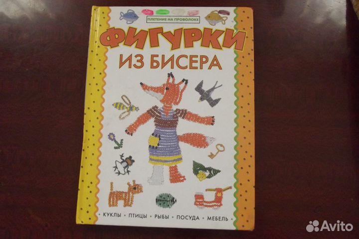 Фигурки из бисера