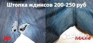 Ремонт одежды