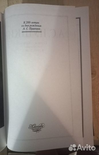 А. С. Пушкин. Полное собрание сочинений в 2 томах