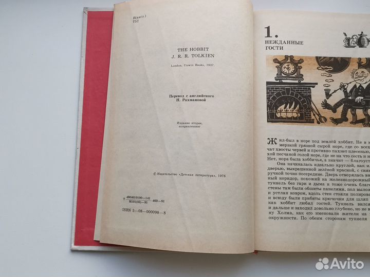 Хоббит или туда и обратно