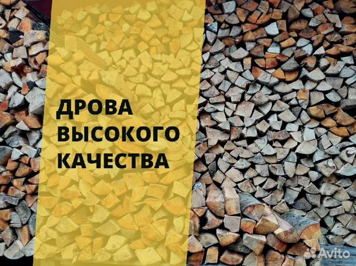 Дрова. Колотые