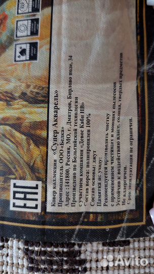 Ковер овальный 1,5х 3