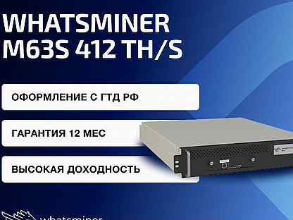 Whatsminer M63s 412 TH/s гтд РФ