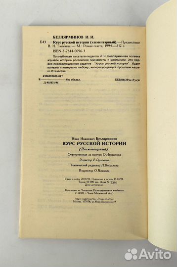 Курс русской истории. Беллярминов. По этому учебни