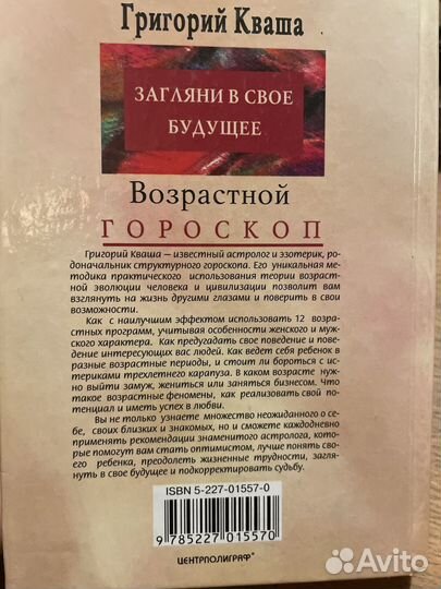 Григорий Кваша. Возрастной гороскоп