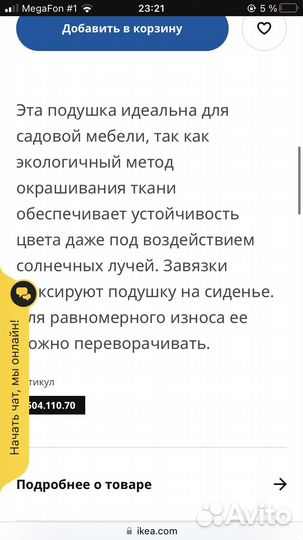 Подушка на стул IKEA