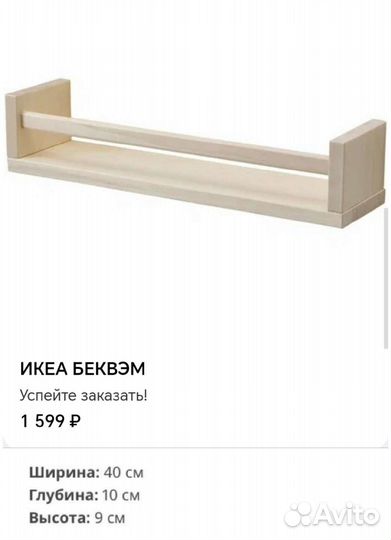 Полка, рейлинг икеа, вешалка