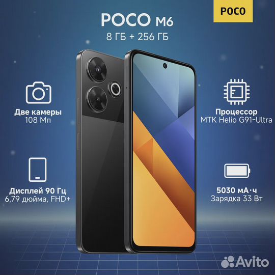 Xiaomi Poco C65, 8/256 ГБ