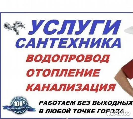 Монтаж водопровода, отопления, каналилизации