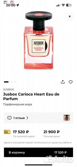 Jusbox Carioca Heart 7,8 мл