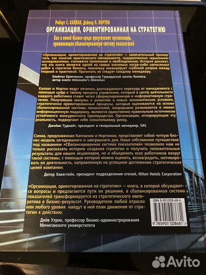 Организация, ориентированная на стратегию