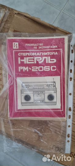 Стереомагнитола нерль 206С