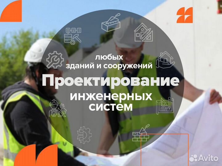 Проектирование зданий, инженерных систем