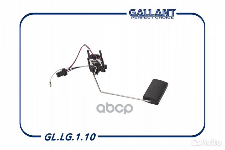Датчик уровня топлива 11180-3827010-00 GL.LG.1