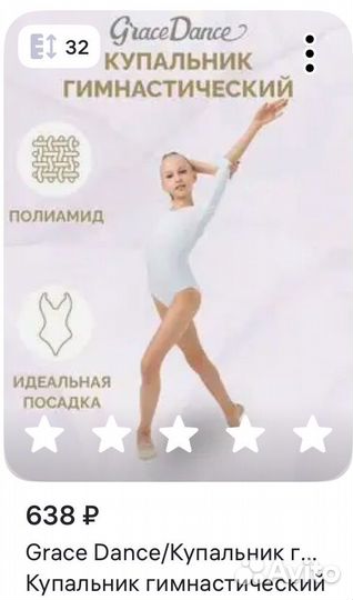 Купальник гимнастический белый 116