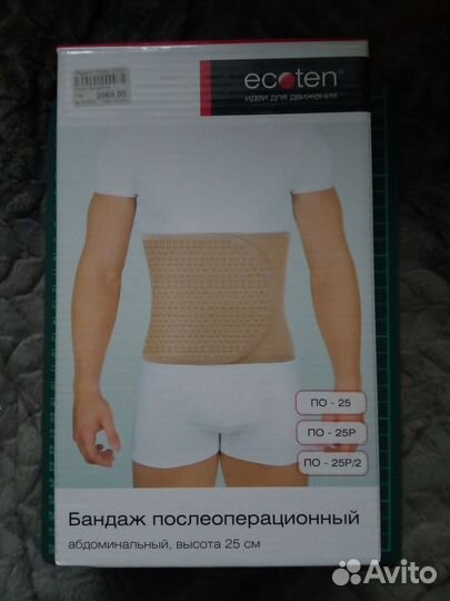 Бандаж послеоперационный абдоминальный