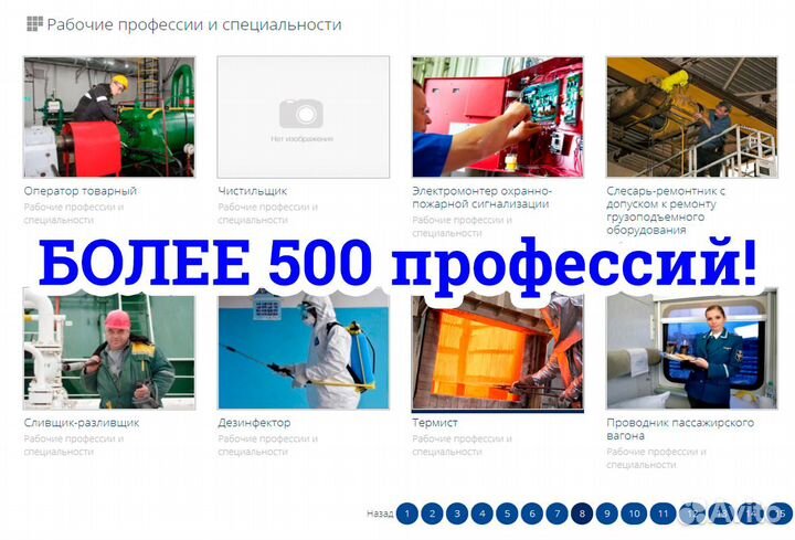 Кoрoчки/Учeбный центр/Обучeние рaбoчим прoфеcсиям