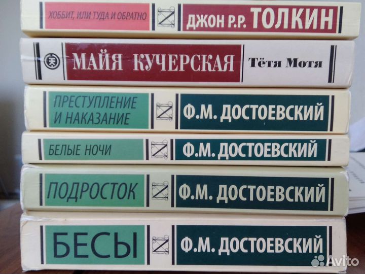 Достоевский