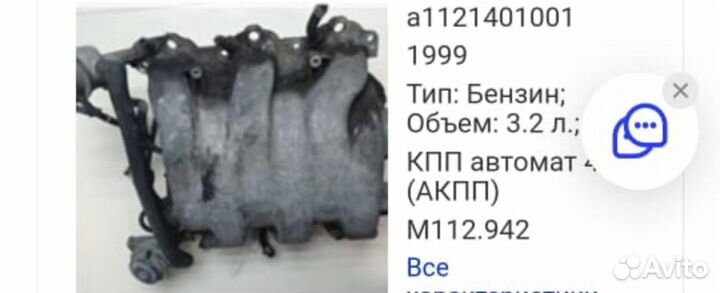 Коллектор впускной на Мерседес на 112 мотор