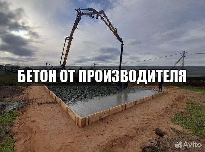 Бетон под насос