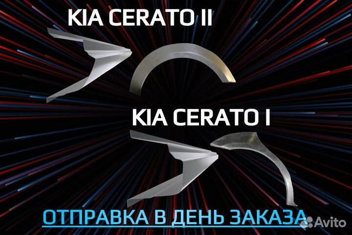 Арки Kia Ceed на все авто