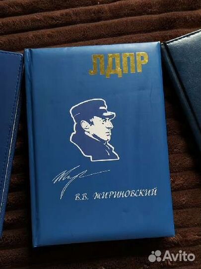 Ежедневники лдпр Жириновкий