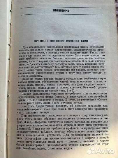 Определитель птиц.Фауны ссср.пп.Второв,Н.Н.Дроздов