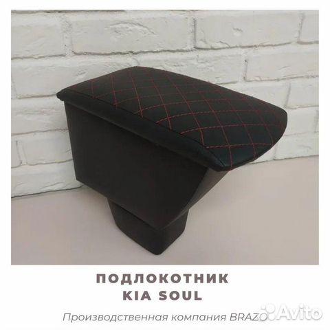 Подлокотник для Kia Soul/соул