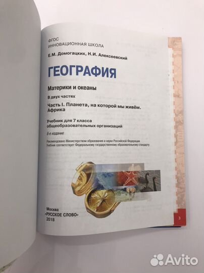 Учебник по географии 7 класс часть 1