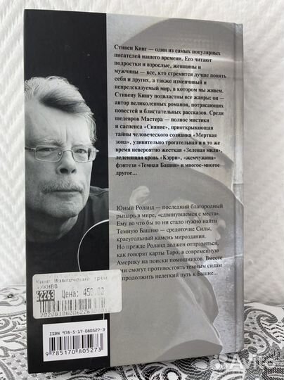 Стивен Кинг Извлечение троих