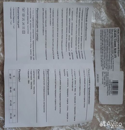 Ортопедическая обувь Барука