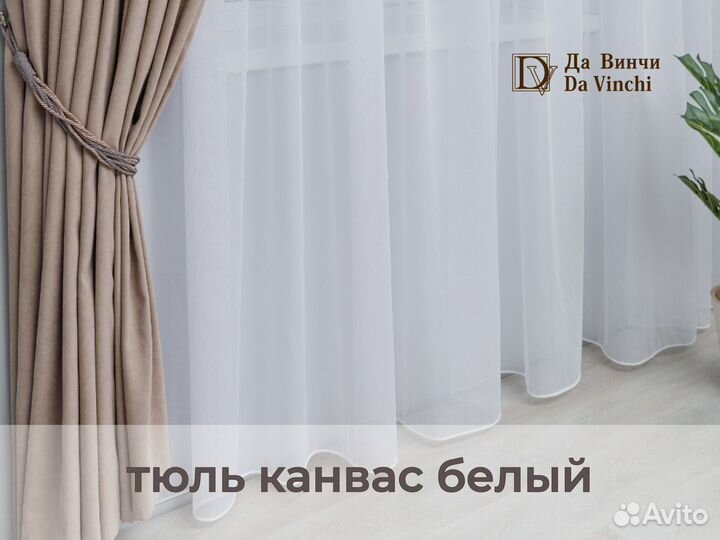 Тюль на ленте белый, кремовый 300*260 и 500*260см