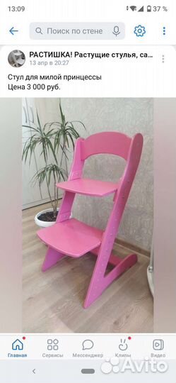 Растущий стул для ребенка