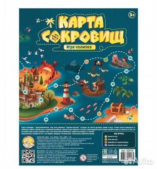 Настольная детская Игра-ходилка Карта сокровищ