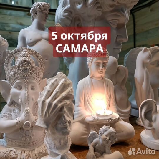 Гипс фигуры. Один день в Самаре