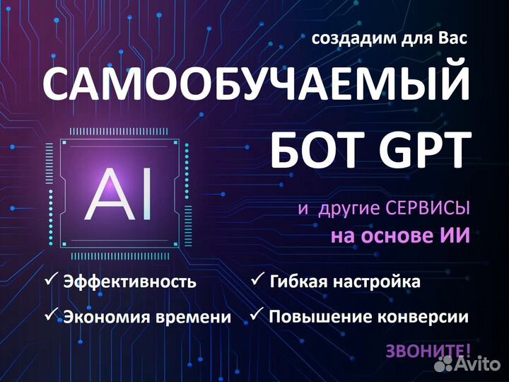 Самообучаемый бот GPT для Вашего бизнеса