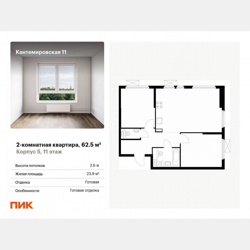 2-к. квартира, 62,5 м², 11/13 эт.