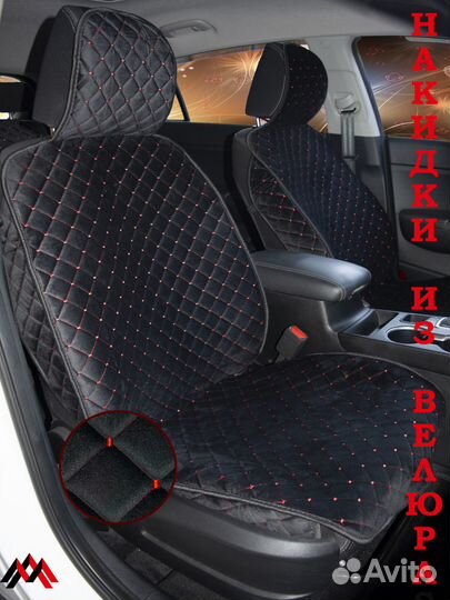 Накидки из велюра с бортами