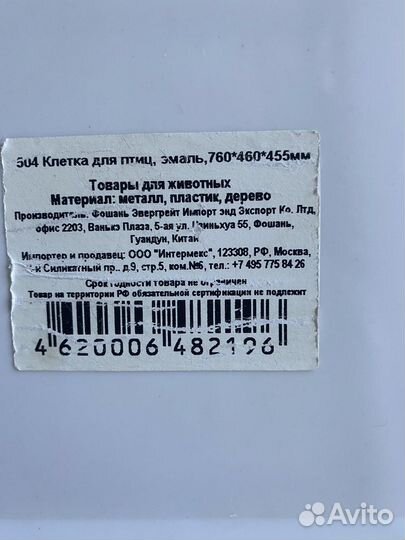 Большая клетка для птиц