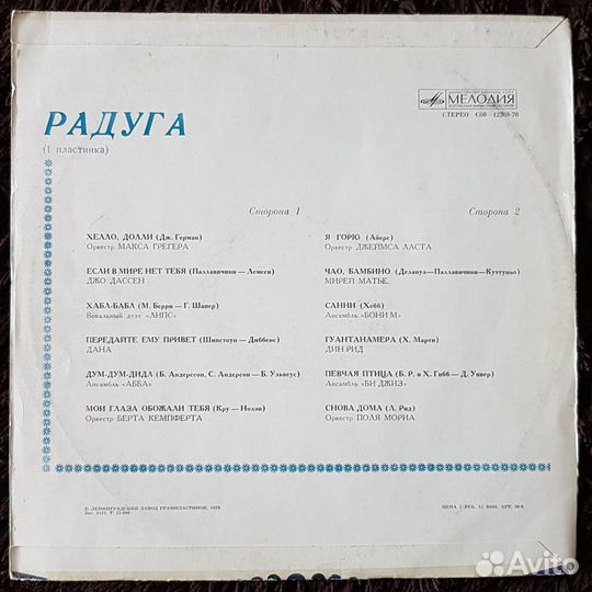 LP: Радуга - 1 (Зарубежная эстрада) 1980 (EX/EX)