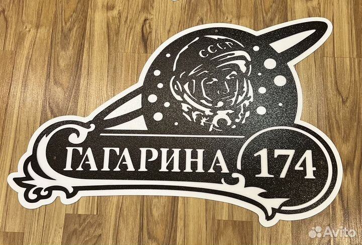 Адресные таблички