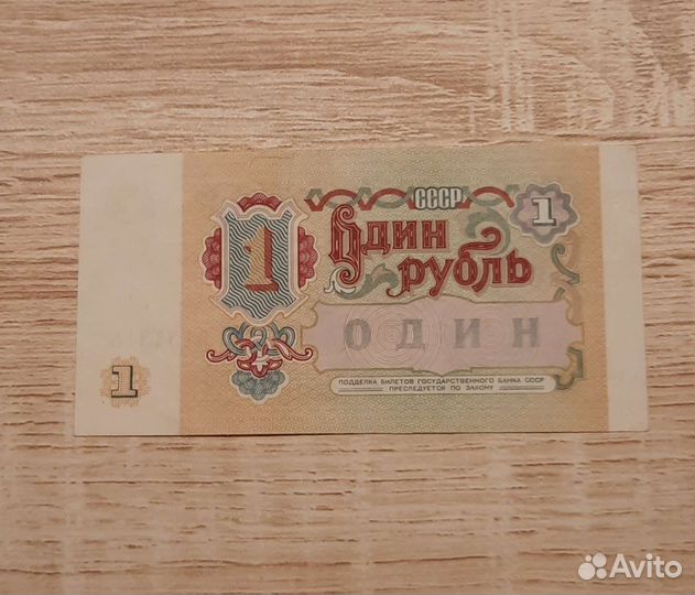 Банкнота СССР 1 рубль.Новая