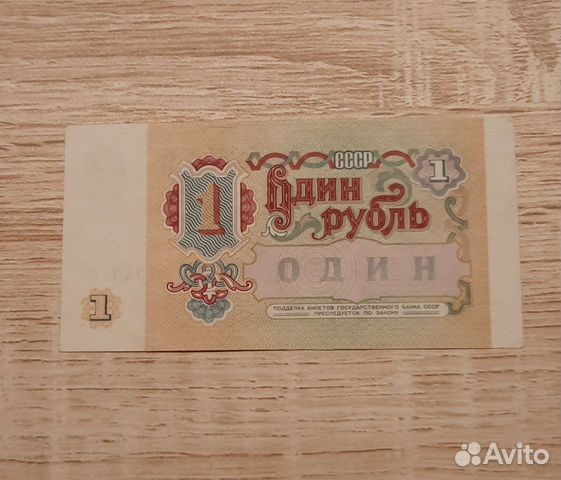 Банкнота СССР 1 рубль.Новая